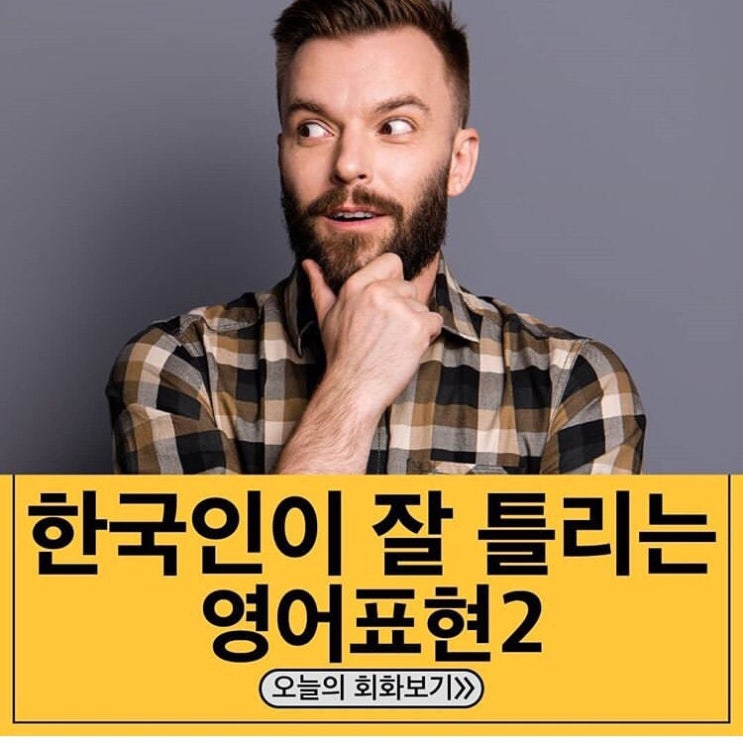  원어민 필수회화 - Until vs Still