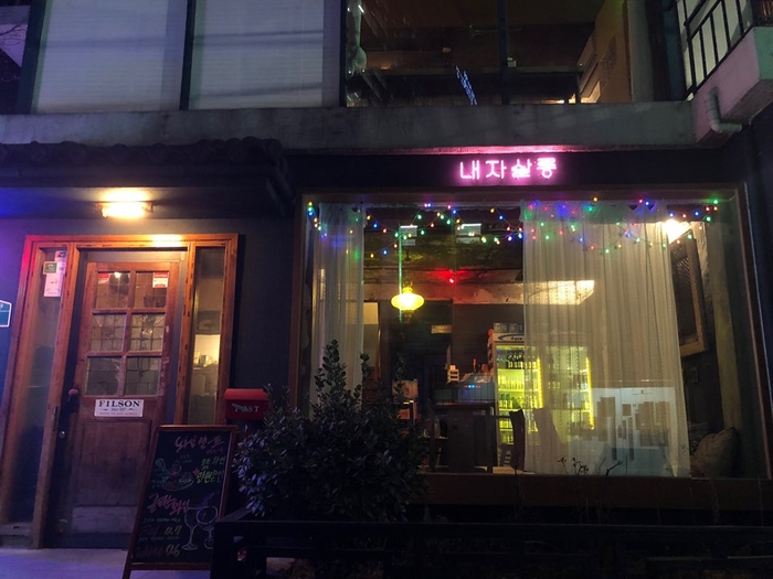  광화문 핫플레이스 :: 경복궁 술집 - 내자살롱
