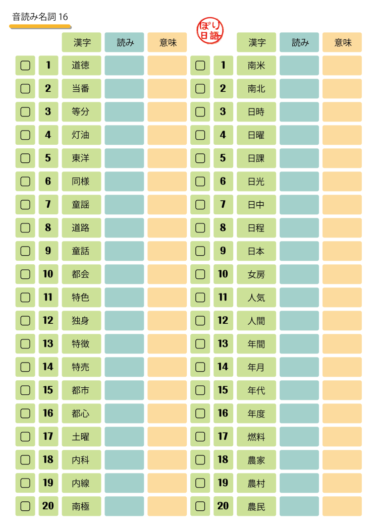  [JLPT N2][단어장]음독명사16
