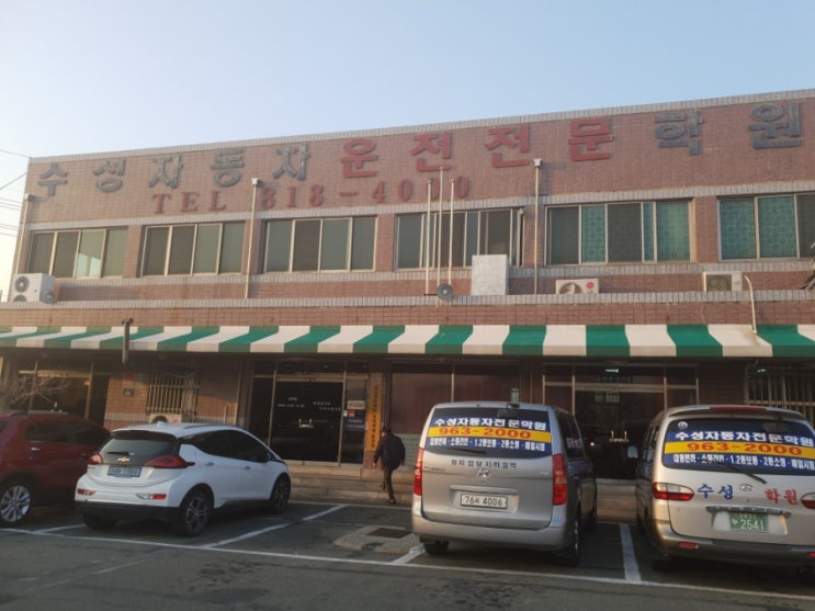  대구 경산 수성 자동차운전전문학원 1종보통 면허 등록했어요