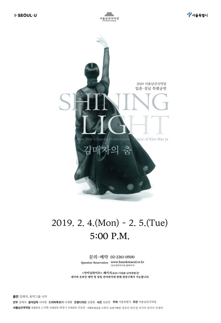  [문화초대이벤트] '김매자의 춤 <샤이닝 라이트>' (~1.31)