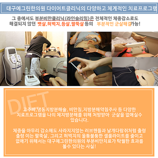 대구 경산 다이어트 병원의 살찌는 원인부터 찾아 3