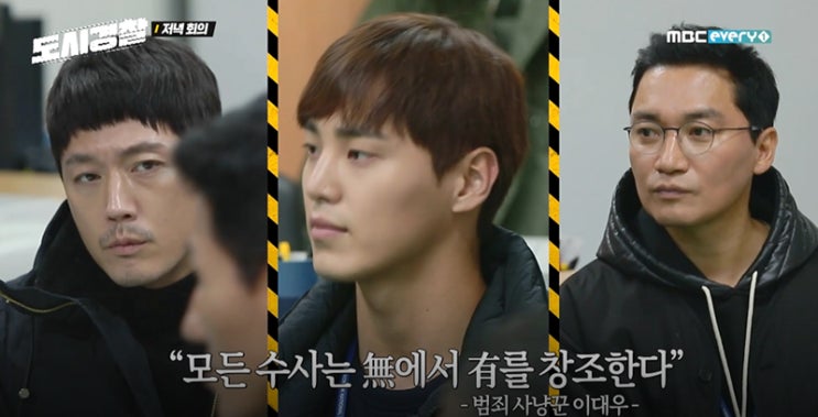  도시경찰 조재윤, 장혁 역시!! 빠져든다~~