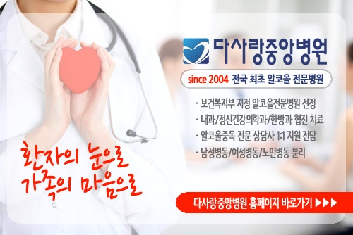 서울알코올중독치료병원(한의원)