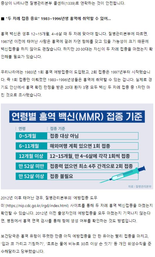  홍역(MMR)가속접종 완료했습니다.