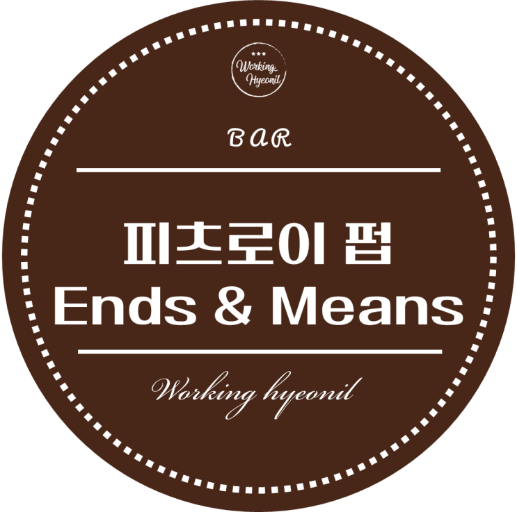  [ 멜버른 분위기 좋은 펍 ] 피츠로이에 있는 분위기 좋은 펍 Ends and Means