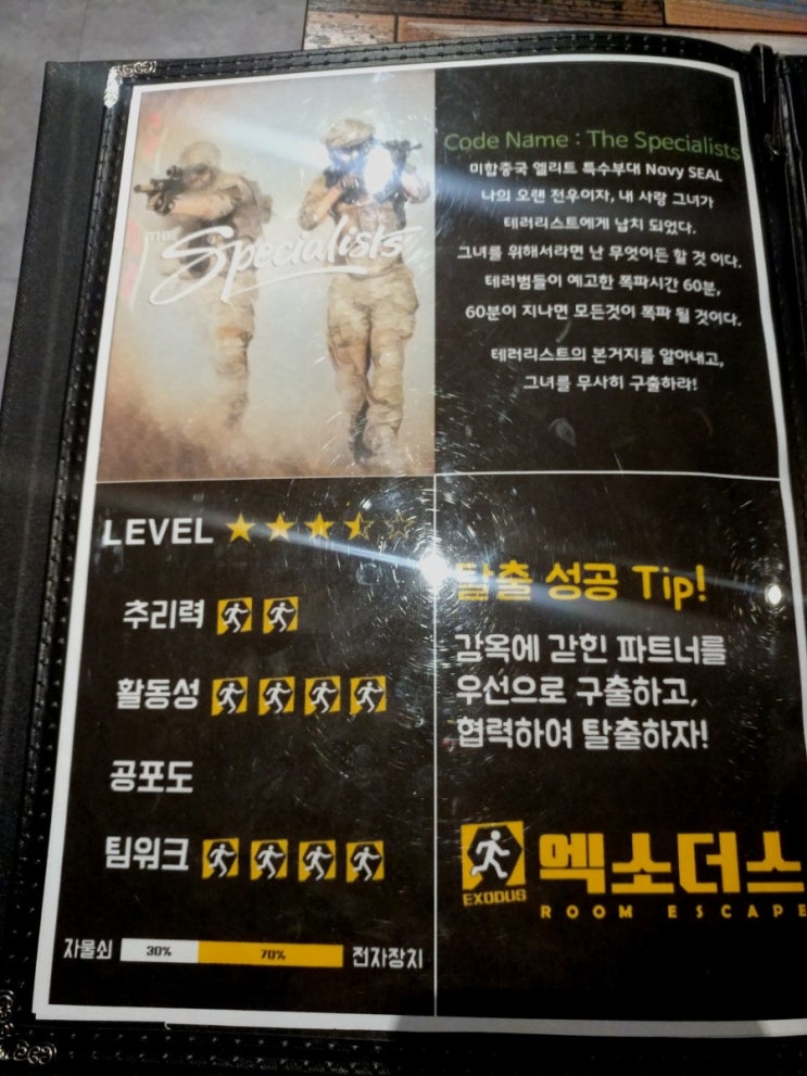  홍대방탈출카페추천) 엑소더스 - 스페셜리스트 후기