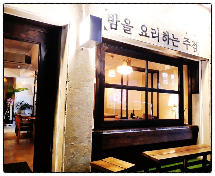  인천시 계양구 병방동 주점 식물원 / 카페 같은 분위기의 주점/ 임학 술집