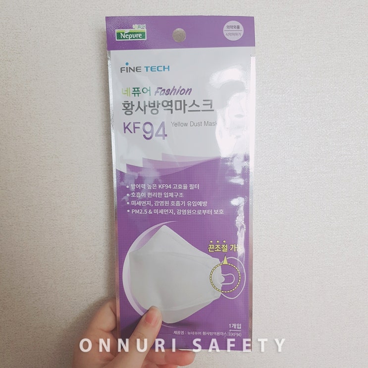  뉴네퓨어 황사마스크 KF94 직접 써 본 후기!