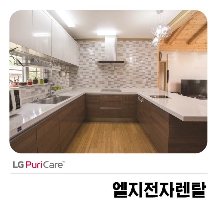  엘지전자렌탈 편리하고 믿음직스럽게 하려면!