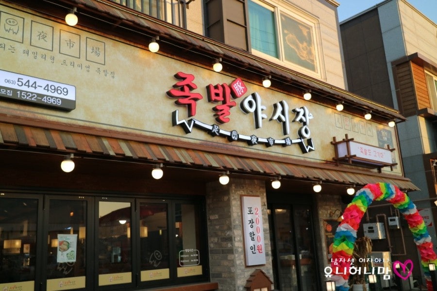 족발야시장 김제점 사진 1
