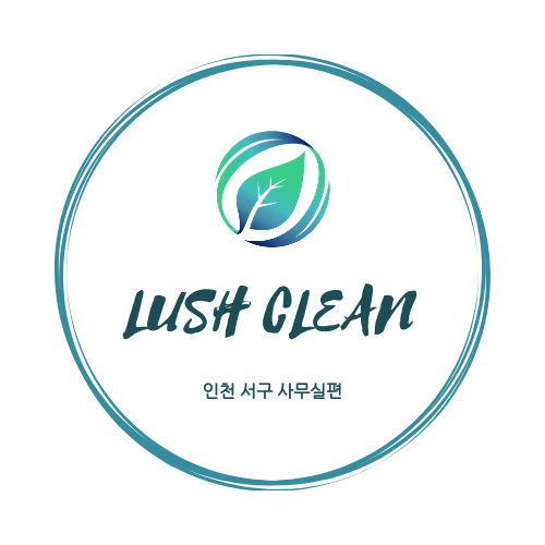  인천 서구 냉난방기 청소 사무실 에어컨 청소 믿을만한 곳 러쉬클린