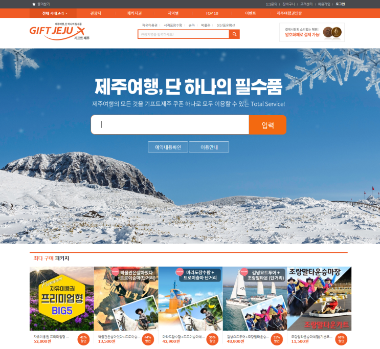  OK캐쉬백으로 제주도 관광 - 기프트제주