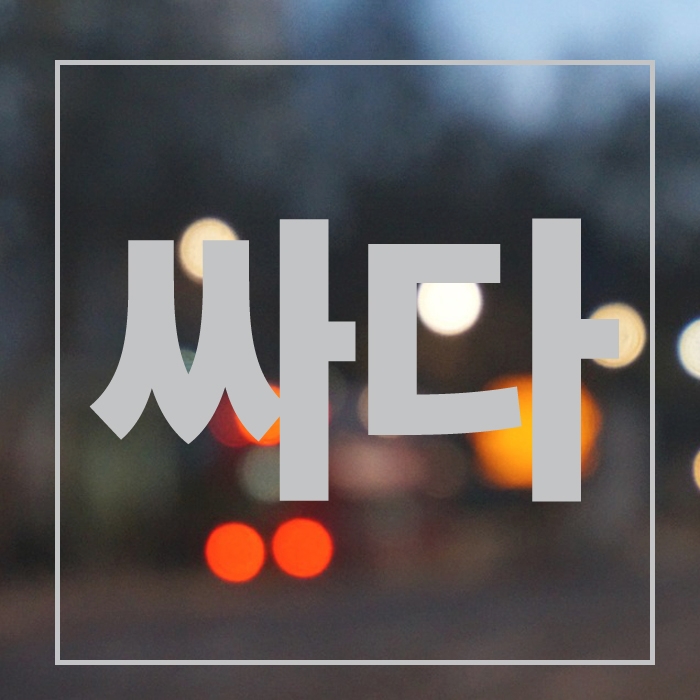  광주입주청소잘하는곳 기분 좋아지잖아요