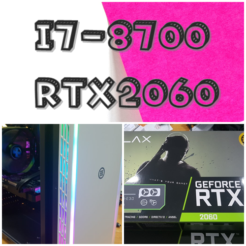  대구조립컴퓨터 I7 8700 RTX2060