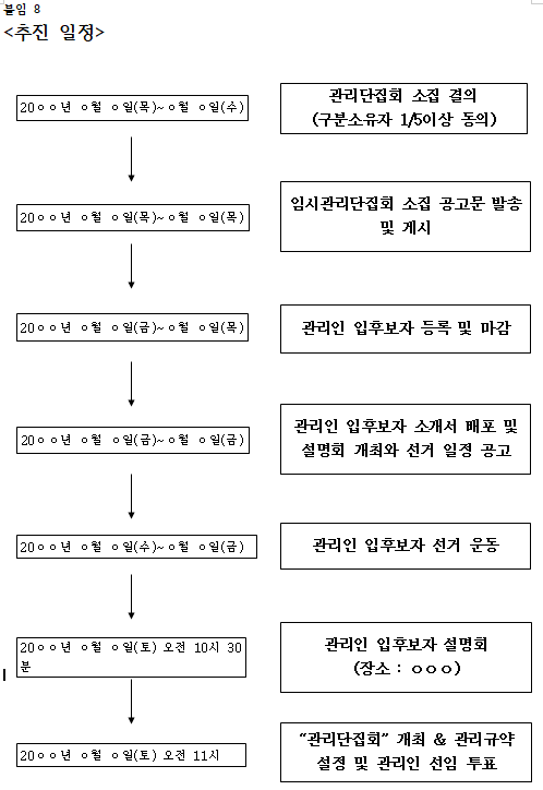 [관리단집회] 관리단 집회 공고문