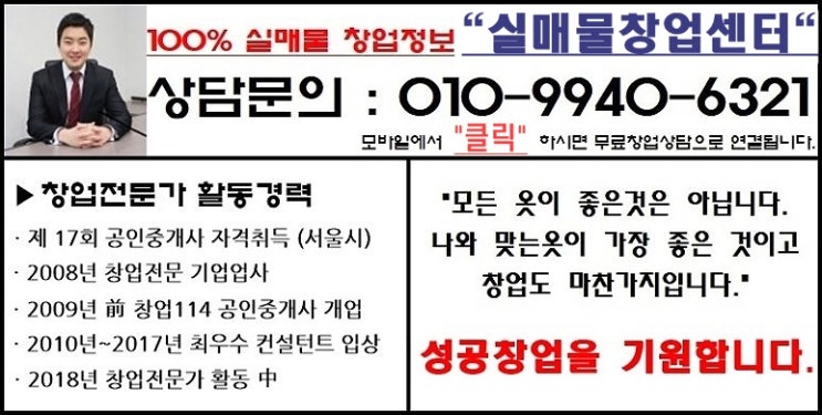 실매물창업센터, 무료창업상담 신청방법