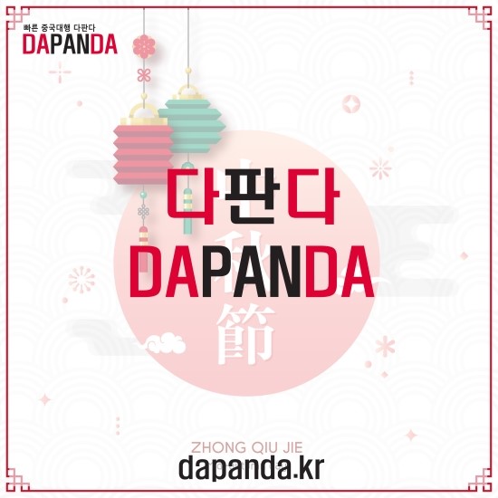  타오바오구매대행방법 다판다 통하니까 쉬워요!