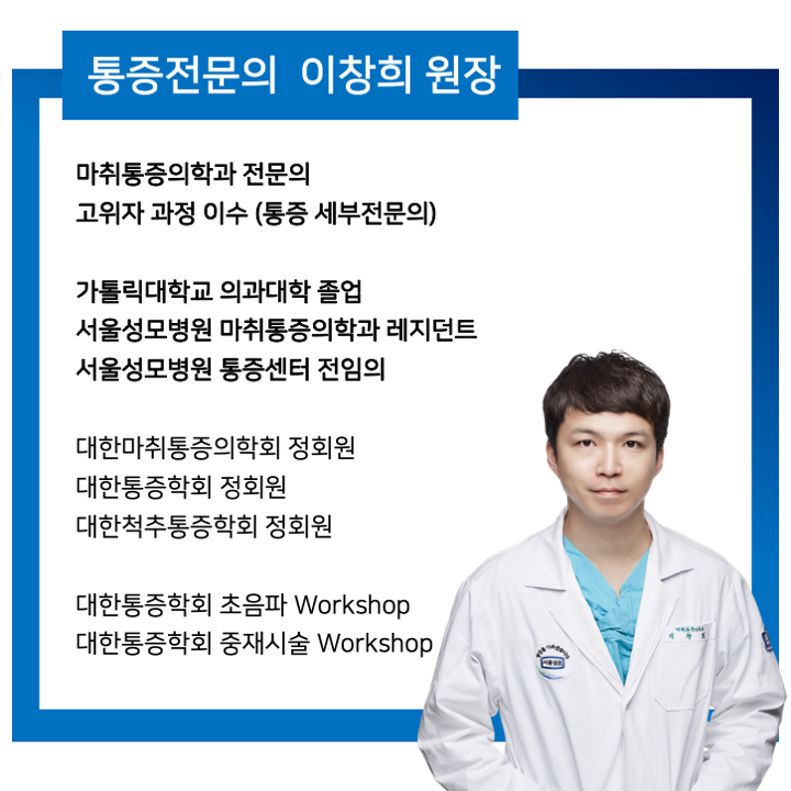  [광교 마리통증의학과] 의료진 소개