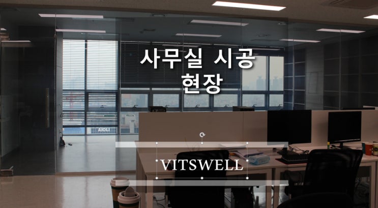  매직글라스 사무실에도 제격!