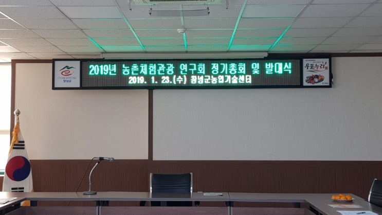  나는여자농부다 창녕군농촌체험관광연구회 발대식