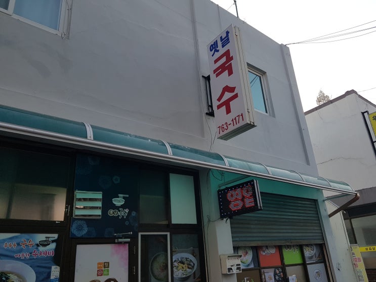  진주 상대동 맛집-옛날국수