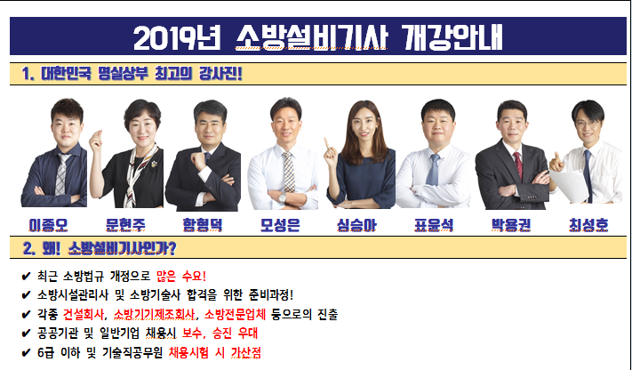  모아소방.전기학원/ 2019년 소방설비기사 개강일정