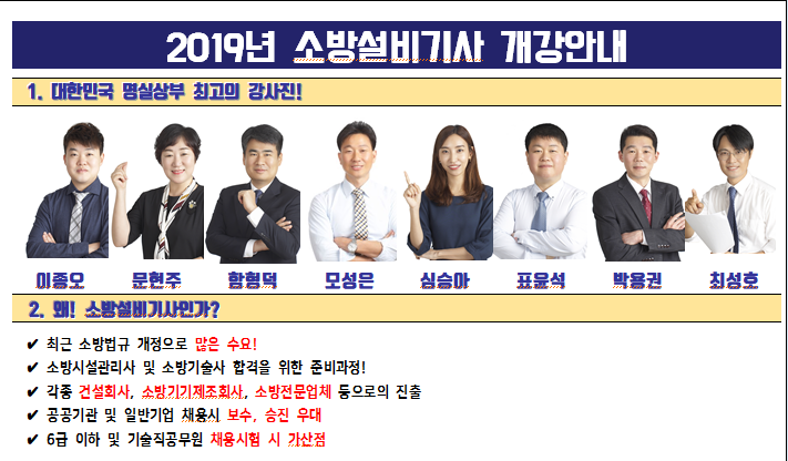 모아소방.전기학원/ 2019년 소방설비기사 개강일정