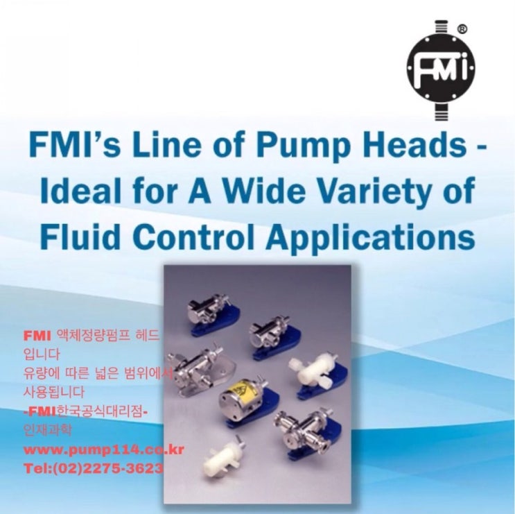  정량펌프-[PUMP114 인재과학]- FMI정량펌프,FMI액체정량펌프 헤드소개(문의:02-2275-3623)