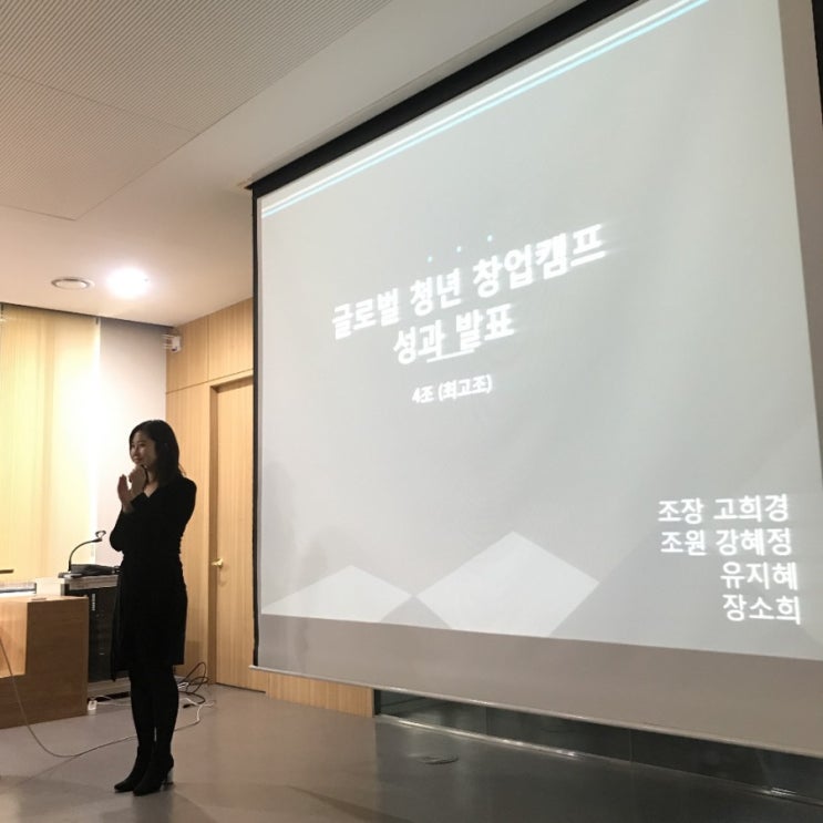 충북대학교 글로벌 창업캠프 프로그램 심천(深圳),홍콩(香港)편  결과발표회 후기