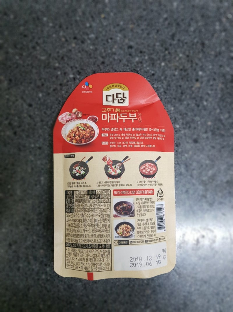 두반장 없이 마파두부 만들기 - 다담 마파두부소스