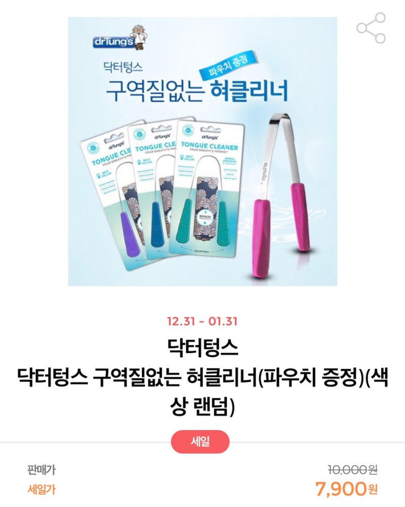 올리브영 혀클리너로 입냄새 제거 5