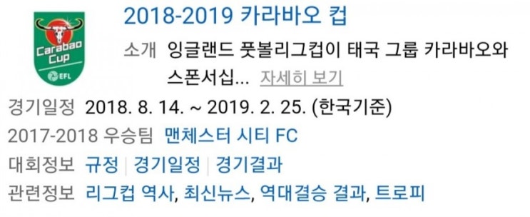 2019.01.24 잉글랜드리그컵(카라바오컵) 4강 2차전 (첼시 vs 토트넘)