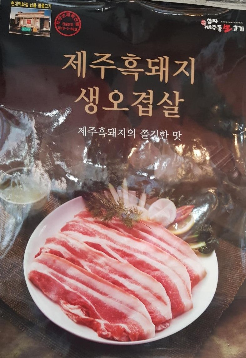 영자제주몽생고기 사진 5