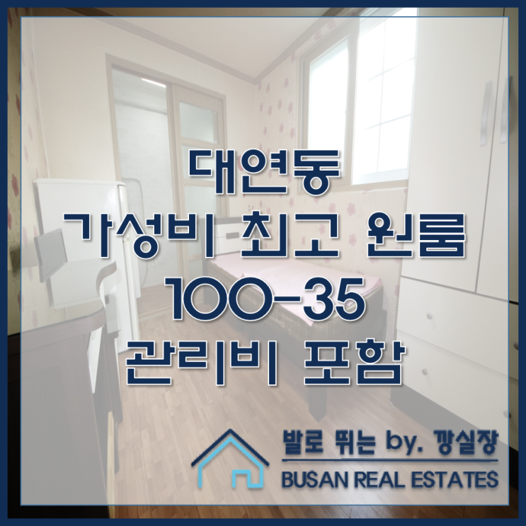  대연동 가성비 최고 원룸 솔로몬하우스