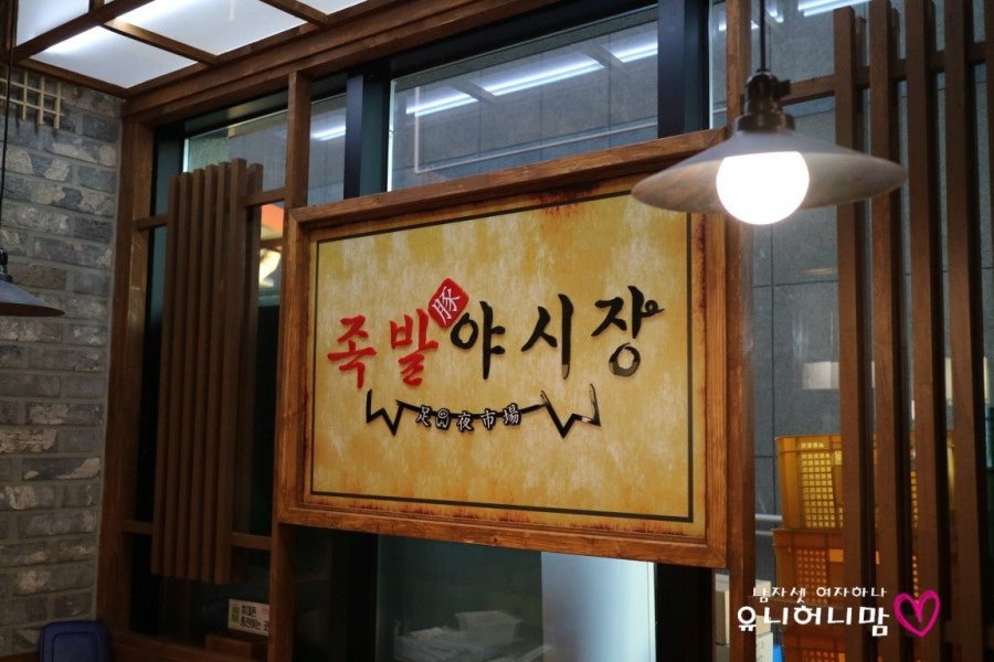 족발야시장 김제점 사진 2