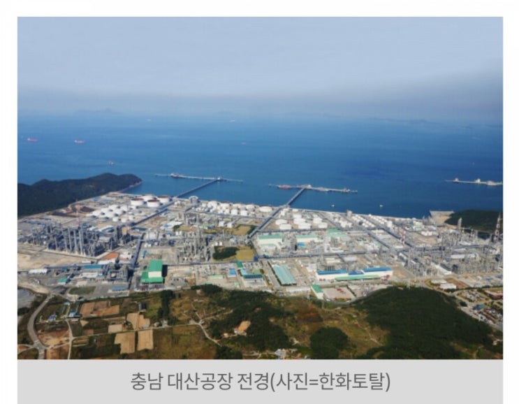  한화토탈 대산공장