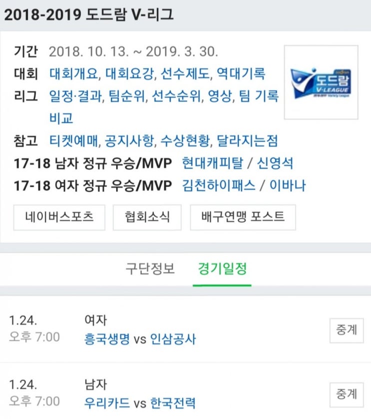 2019.01.24 KOVO(남배/여배) (우리카드 vs 한국전력 흥국생명 vs KGC인삼공사) 2019.01.24 KOVO(남배/여배) (우리카드 vs 한국전력 흥국생명 vs KGC인삼공사)