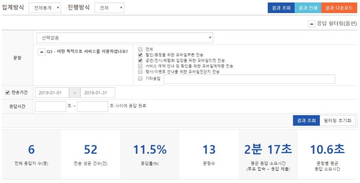  기업, 공공기관 모바일 설문조사 시스템 MSP Plus_2019