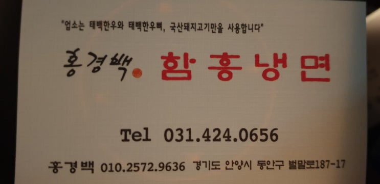  [맛집정보]인덕원냉면맛집탐방