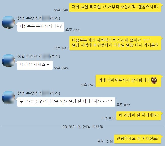  여행사 창업 교육 후기 [부산 김00님]