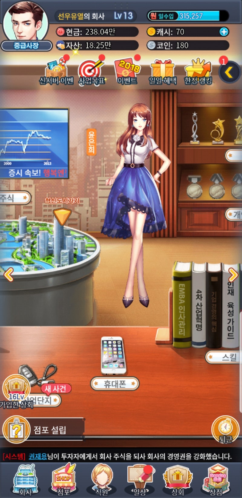 전략시뮬레이션추천 사장님 비서길들이기 모바일 AOS 플레이 후기, 원스토어게임 : 네이버 블로그