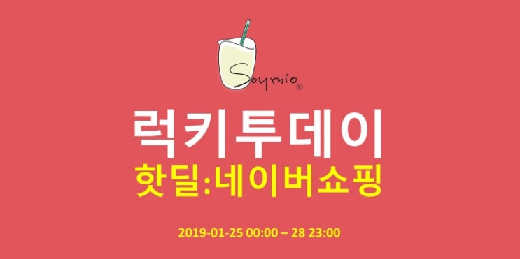  럭키투데이 핫딜:네이버쇼핑 스타벅스 쿠폰&카카오톡 이모티콘 이벤트