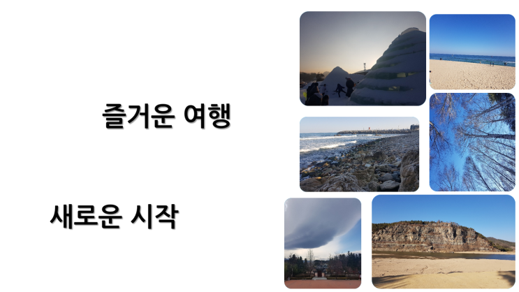  PPT 템플릿(여행지 정보 소개)으로 동영상 만들기