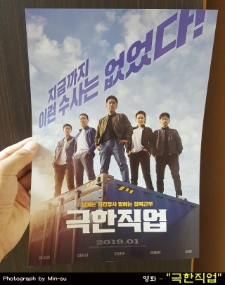  극한직업 후기, 결말까지 재미있던 웃음 가득한 영화!