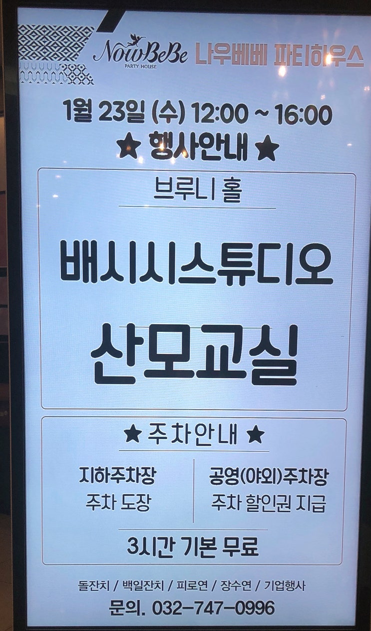  [임신35주/마지막 산모교실] 인천 배시시 산모교실