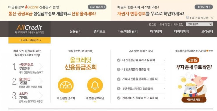  통신 및 공공요금 성실납부로 신용등급 상승
