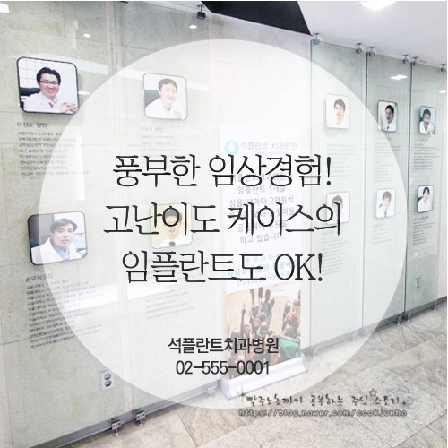  석플란트치과병원에서 임플란트건강보험 알아보고 임플란트뼈이식 까지