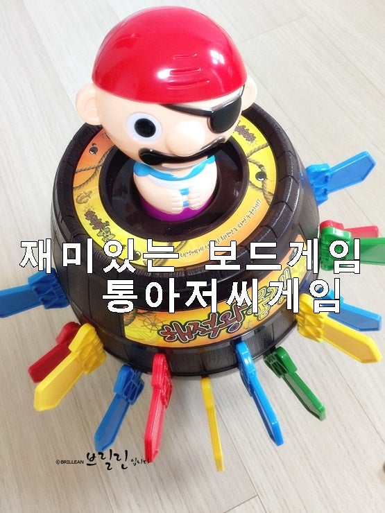 재미있는 보드게임 통아저씨게임