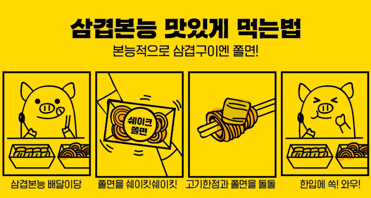  쫄면주는삼겹본능 광주 신창점 삼겹살 배달 맛집